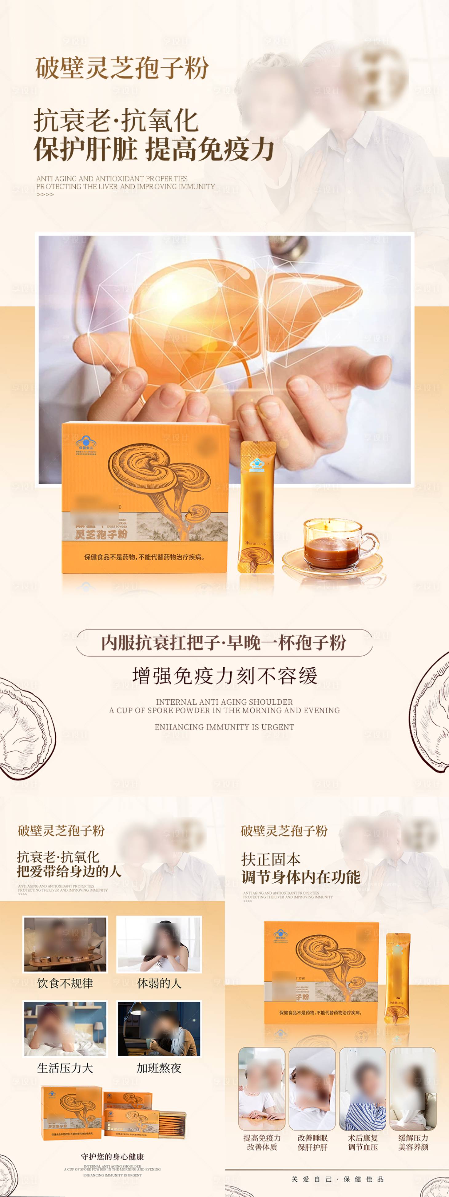 源文件下载【享设计】搜索编号：83480031983027279【高级保健品产品宣传海报】
