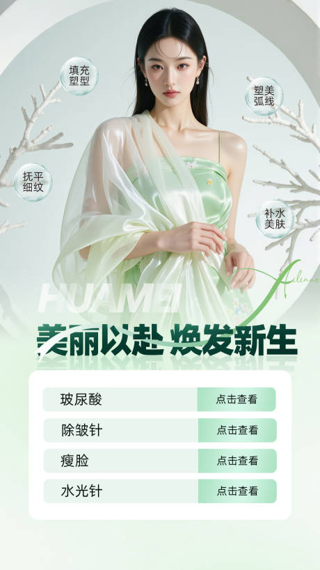 源文件下载【医美美丽以赴海报】编号：77170031948047862