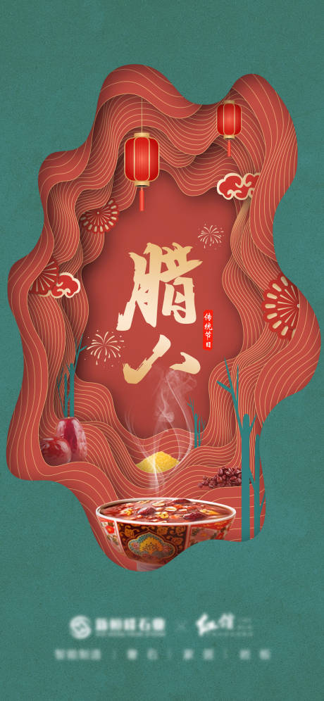 源文件下载【腊八节海报】编号：89850031828399519