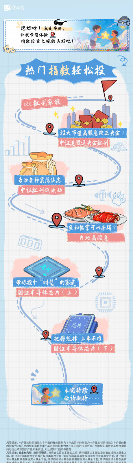 源文件下載【享設計】搜索編號：23020031791707890【金融基金路線地圖導游長圖】