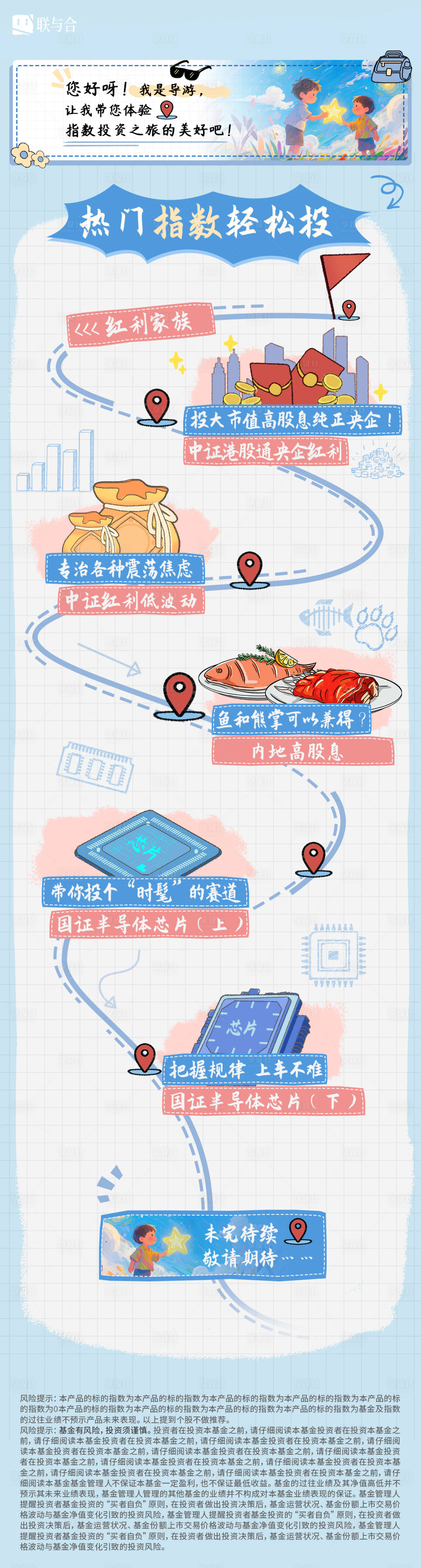 源文件下載【享設計】搜索編號：23020031791707890【金融基金路線地圖導游長圖】