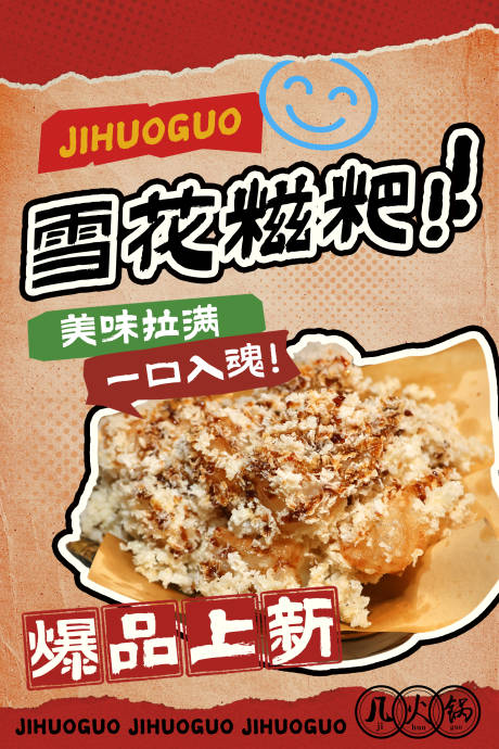 源文件下载【享设计】搜索编号：64080031830311150【火锅菜品海报】