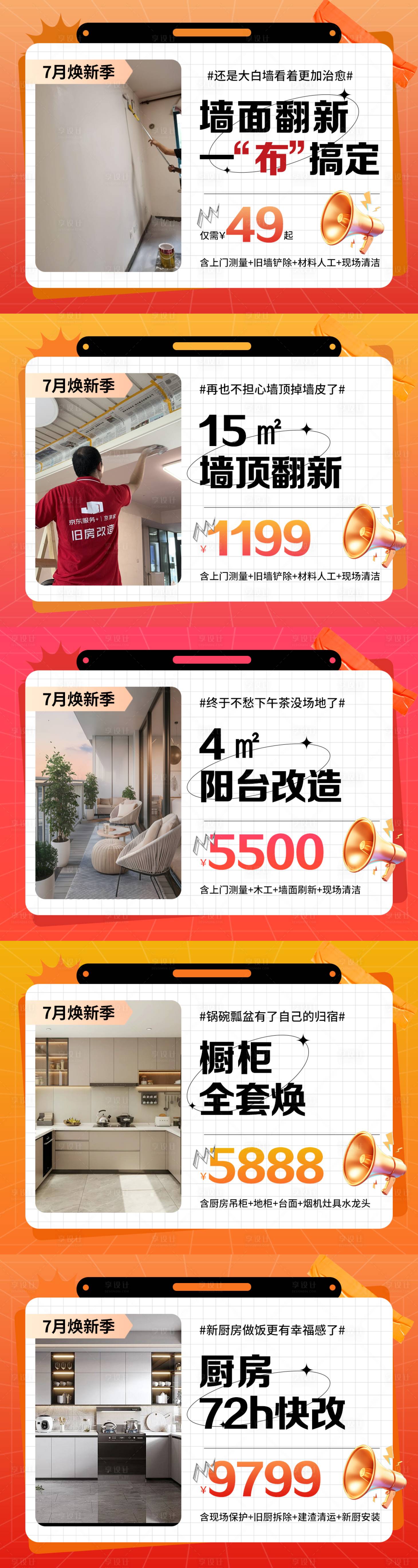 源文件下载【享设计】搜索编号：33740032026363055【墙面翻新活动banner】