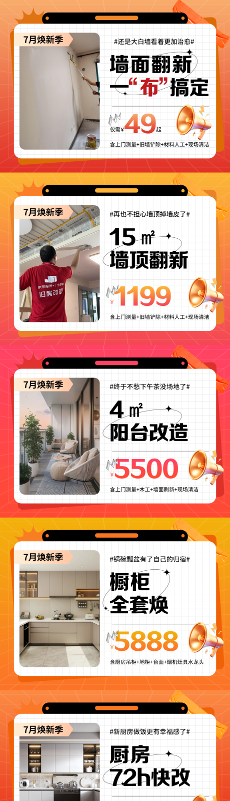 墙面翻新活动banner