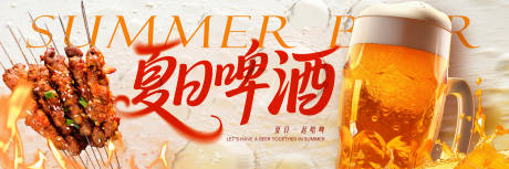源文件下载【餐饮活动啤酒烧烤海报】编号：99640031720595183