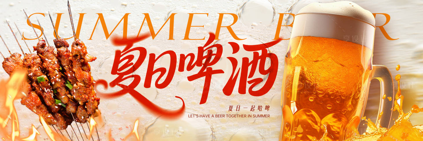 源文件下載【享設計】搜索編號：99640031720595183【餐飲活動啤酒燒烤海報】