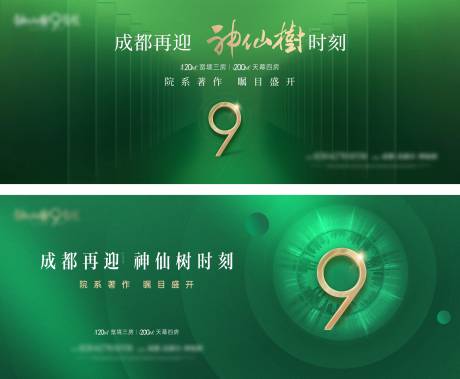 源文件下载【享设计】搜索编号：23080032247082377【地产绿色亮相主形象】