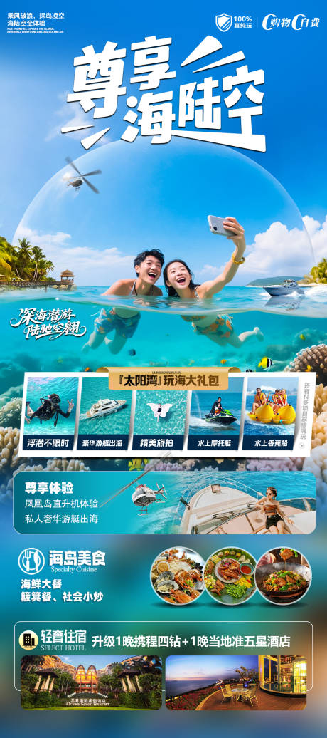 源文件下载【海南三亚旅游海报】编号：69940031938629690