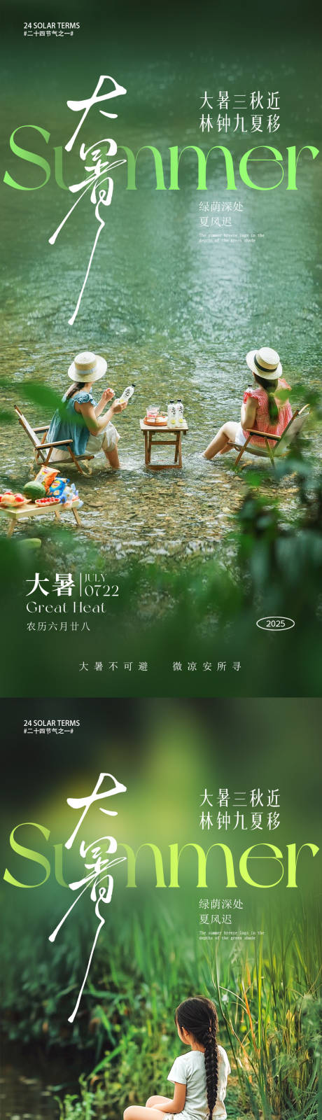 源文件下载【大暑节气朋友圈海报】编号：15880031871491091