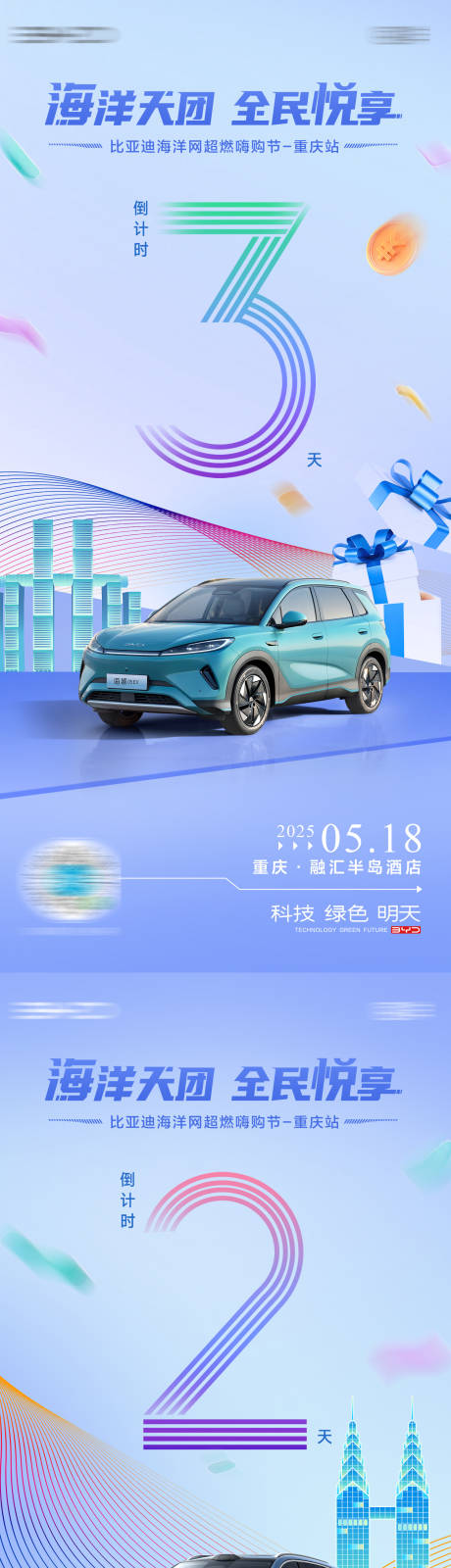 源文件下载【汽车团购倒计时海报】编号：20080031931468607