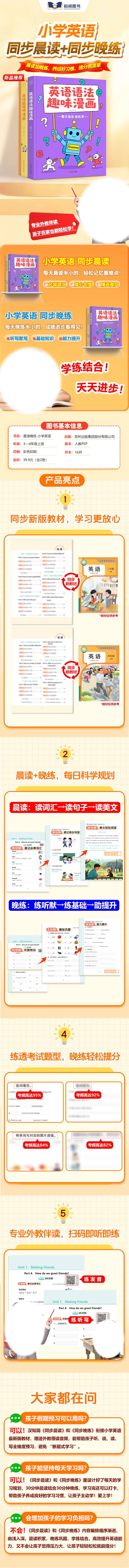 源文件下载【享设计】搜索编号：82190032213056552【小学教辅图书英语类电商详情图】