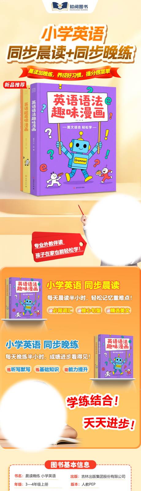 源文件下载【小学教辅图书英语类电商详情图】编号：82190032213056552