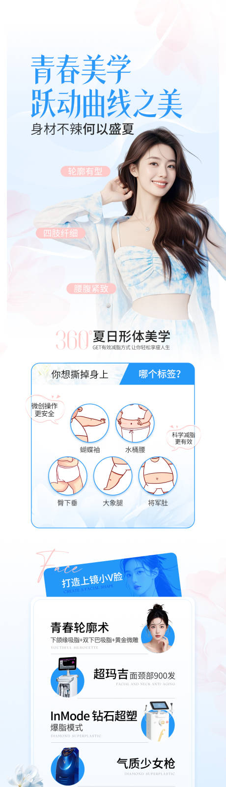 源文件下载【享设计】搜索编号：53880032241781993【医美夏季青春嫩肤海报】