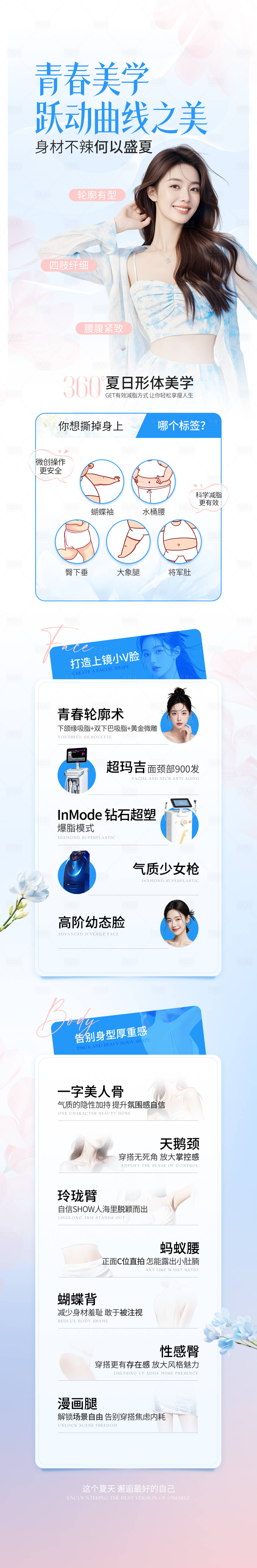 源文件下載【享設計】搜索編號：53880032241781993【醫美夏季青春嫩膚海報】