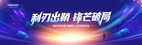 源文件下載【企業活動啟動會主視覺】編號：23370032136134591