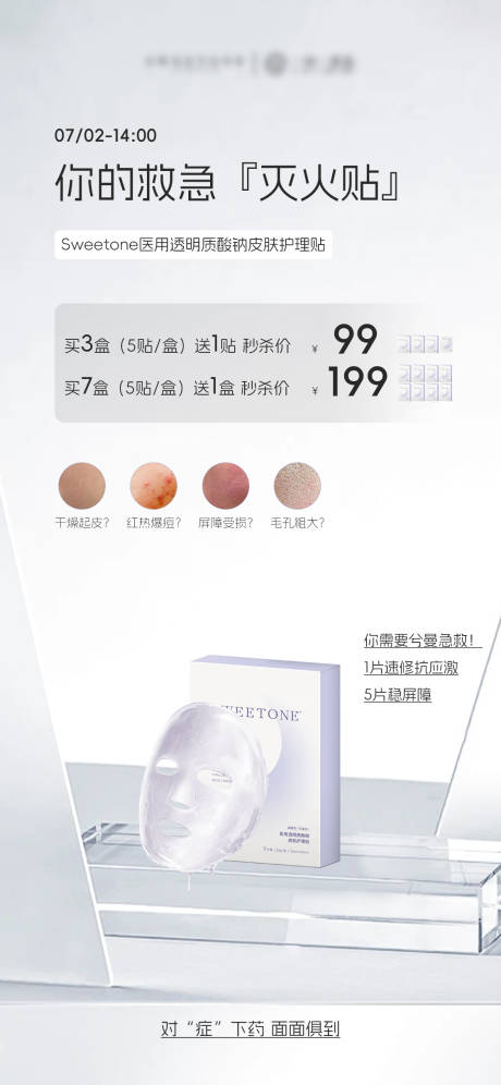 源文件下載【享設計】搜索編號：44470031730968858【面膜護膚品產品海報】
