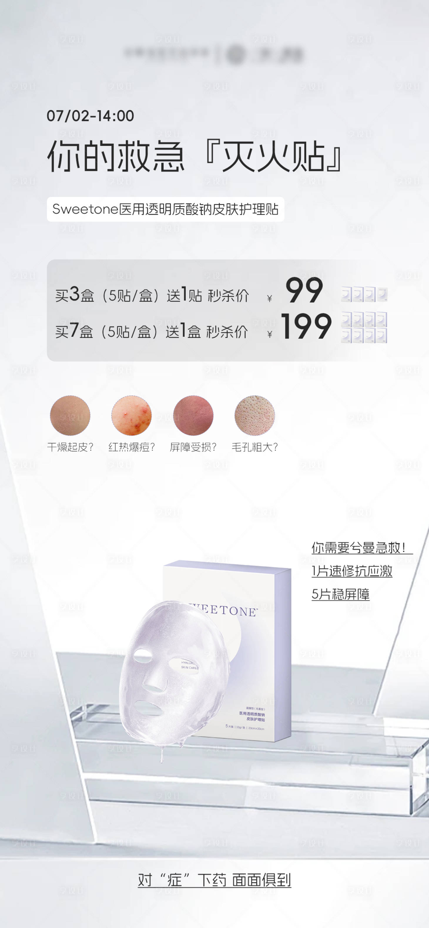 源文件下載【享設(shè)計】搜索編號：44470031730968858【面膜護膚品產(chǎn)品海報】