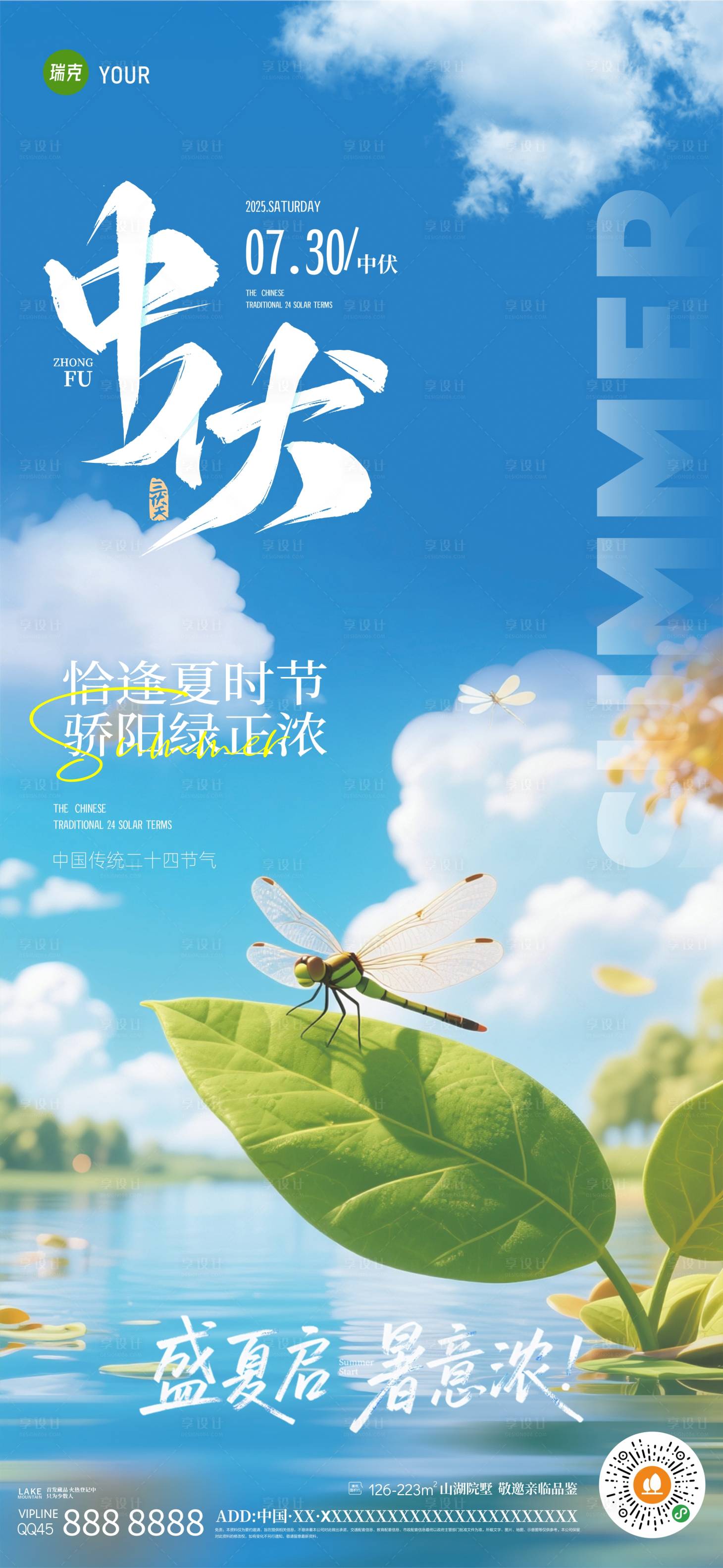 源文件下载【享设计】搜索编号：74600032171778848【中伏海报】