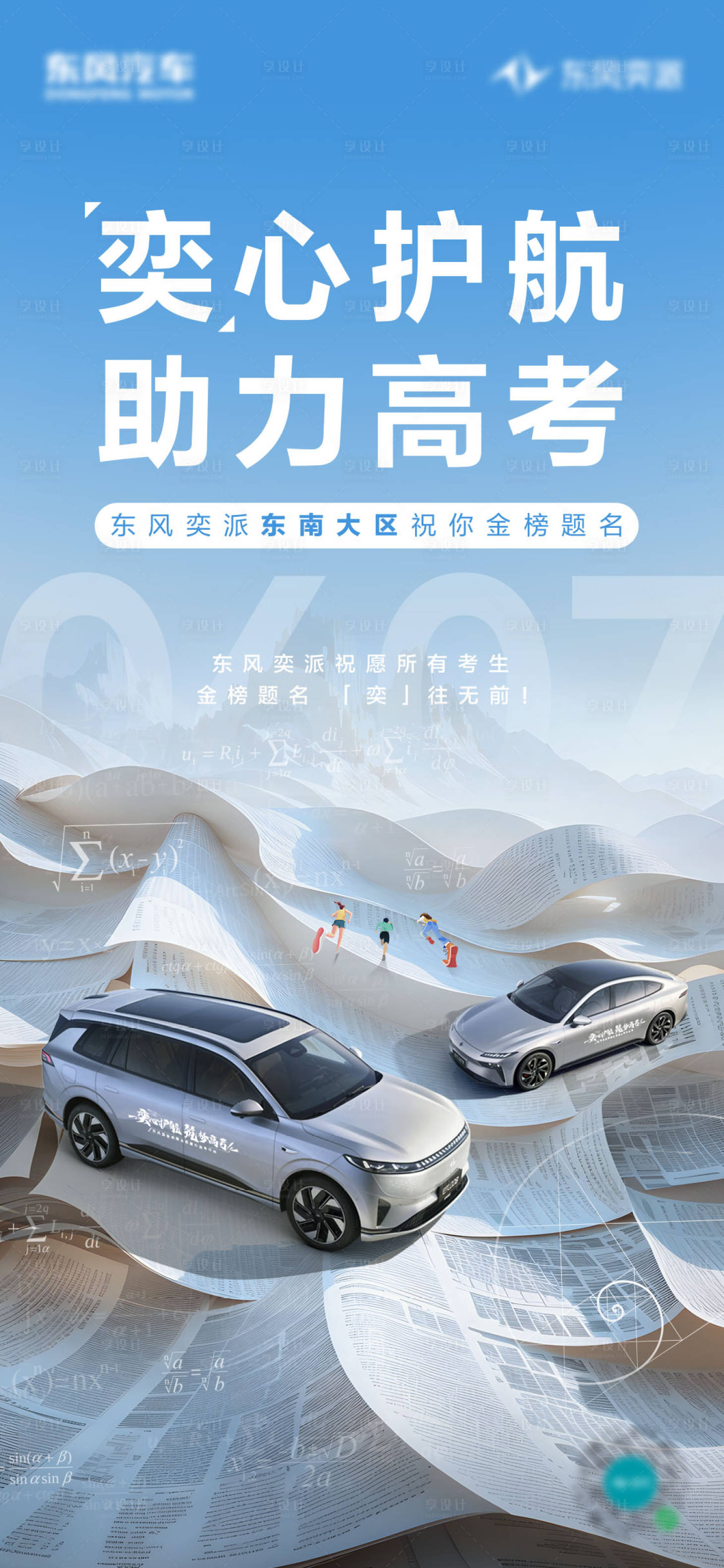 源文件下載【汽車助力高考活動海報】編號：27320031930265425