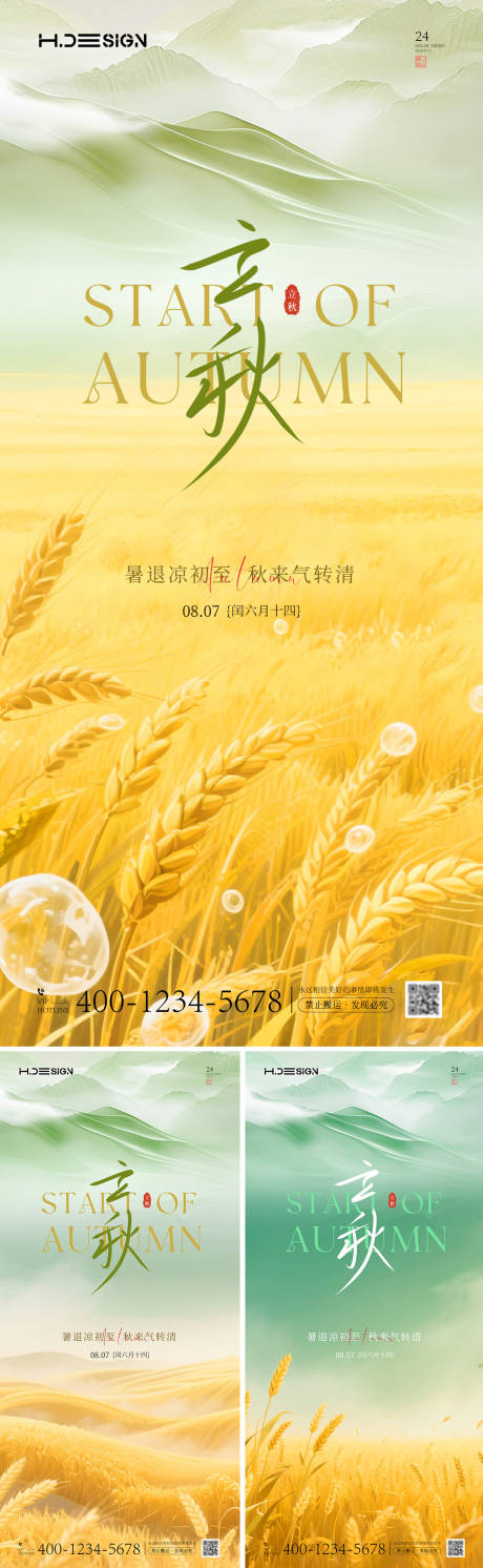 源文件下载【享设计】搜索编号：59890032228374634【立秋节气海报】