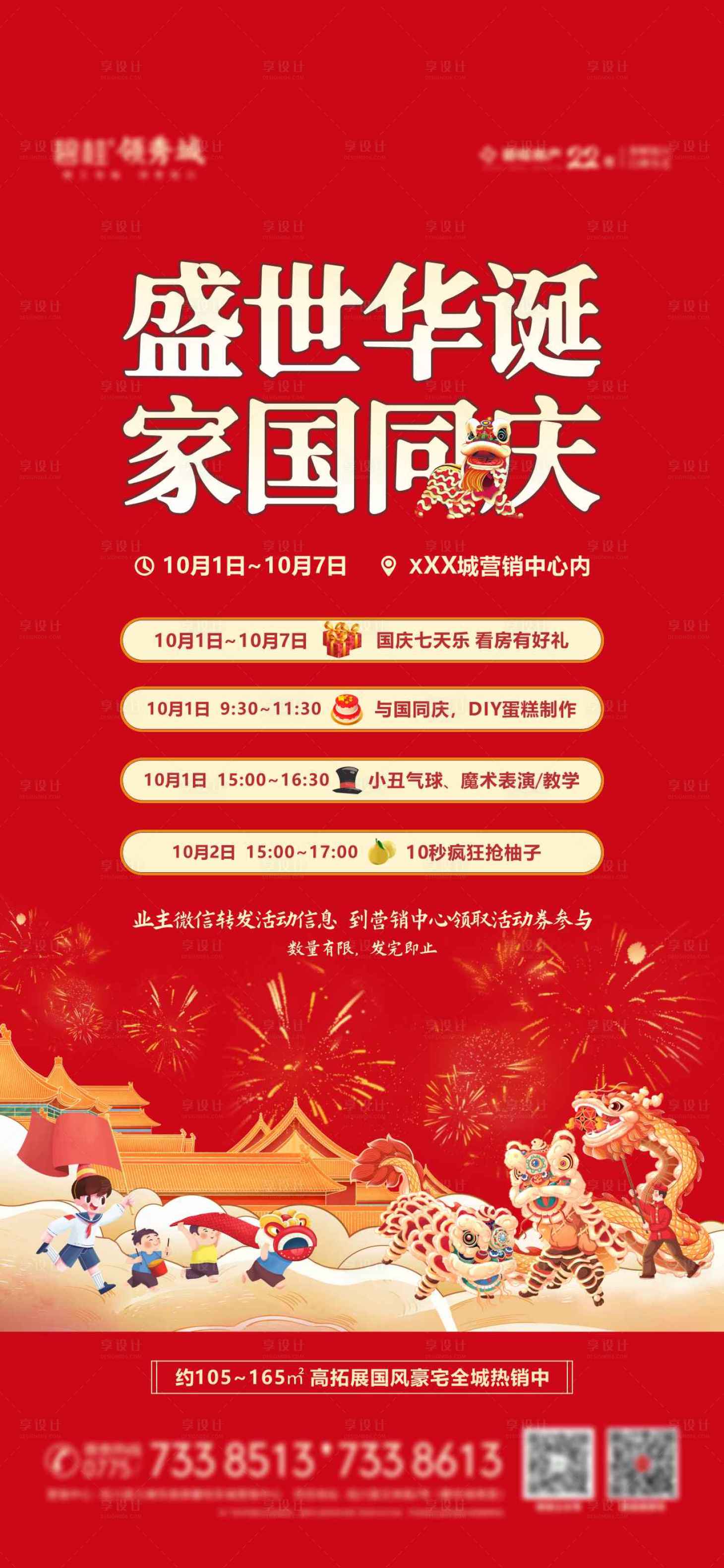 源文件下载【享设计】搜索编号：40100032145611683【国庆节活动主题海报】