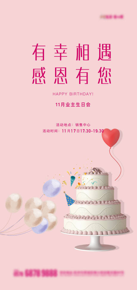 源文件下载【享设计】搜索编号：81540032132044549【儿童生日宴会活动海报】