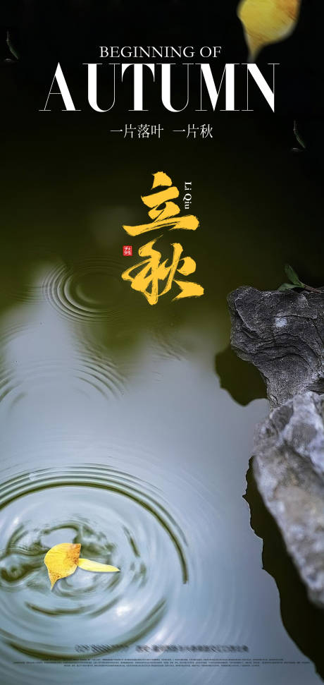 源文件下載【享設(shè)計】搜索編號：39640032230724277【立秋海報】