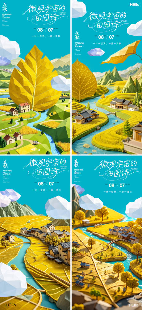 源文件下载【享设计】搜索编号：32500032123358871【立秋节气海报 】