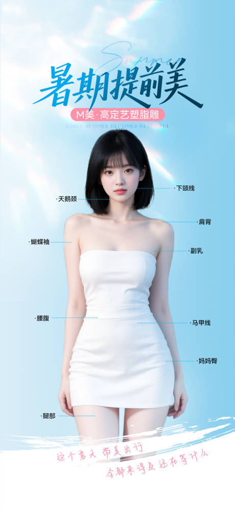 源文件下载【享设计】搜索编号：31110032109369379【暑期减脂减肥海报】