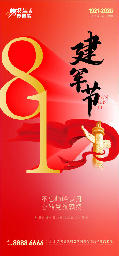 源文件下载【81建军节节日海报】编号：80420031764017674