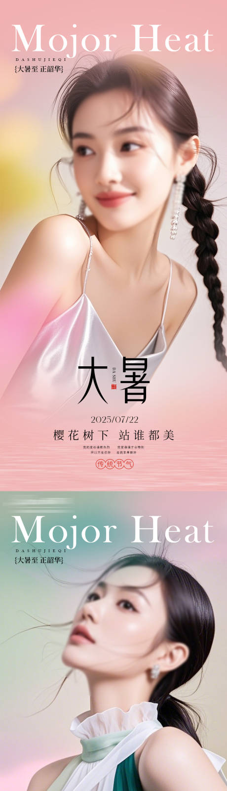 源文件下載【大暑節氣系列海報】編號：41150031844854979