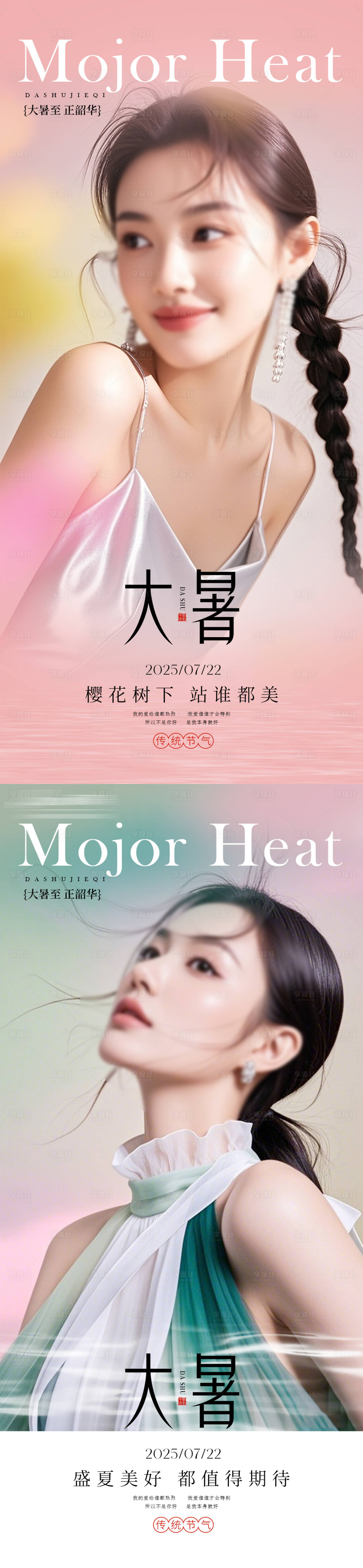源文件下載【享設計】搜索編號：41150031844854979【大暑節氣系列海報】