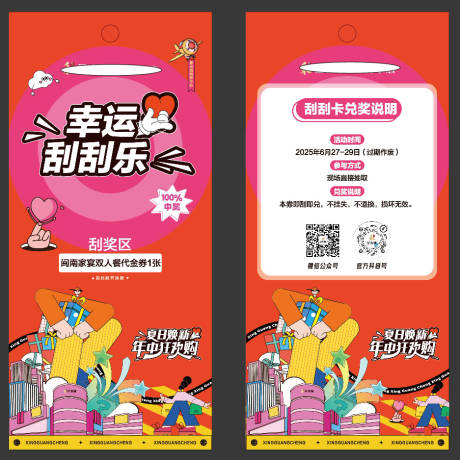 源文件下载【抽奖刮刮卡  】编号：99420031892941121