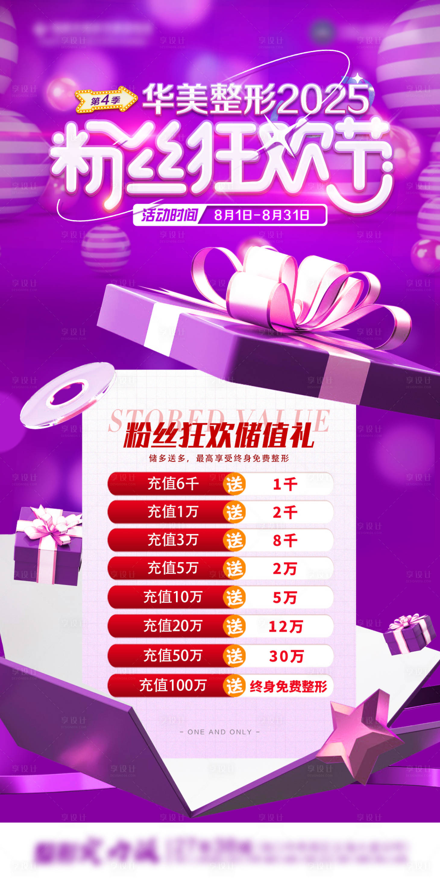 源文件下載【享設(shè)計(jì)】搜索編號(hào)：26550031960403857【醫(yī)學(xué)狂歡節(jié)儲(chǔ)值禮】