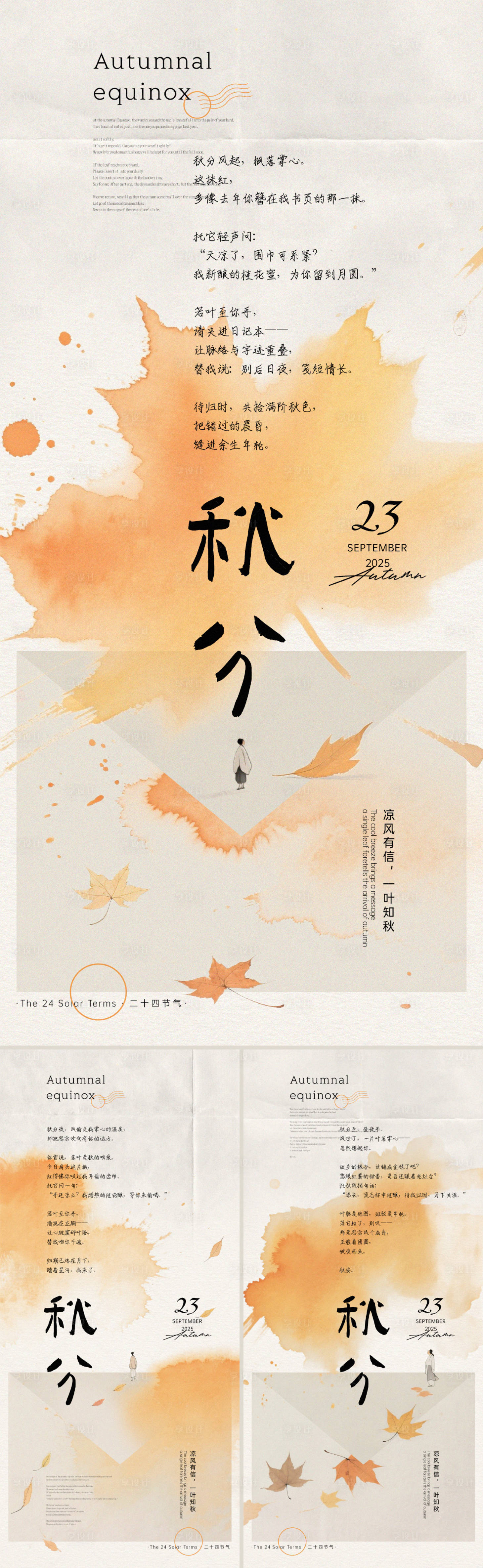 源文件下载【享设计】搜索编号：72000032028157974【秋分信件创意海报】