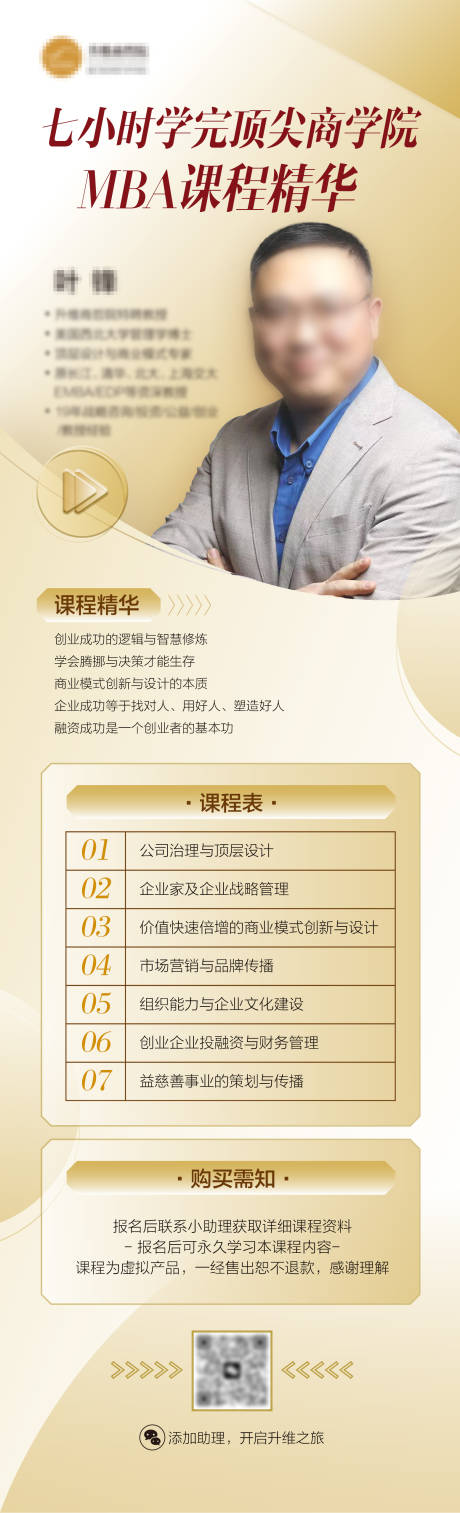 MBA课程特色宣传海报长图