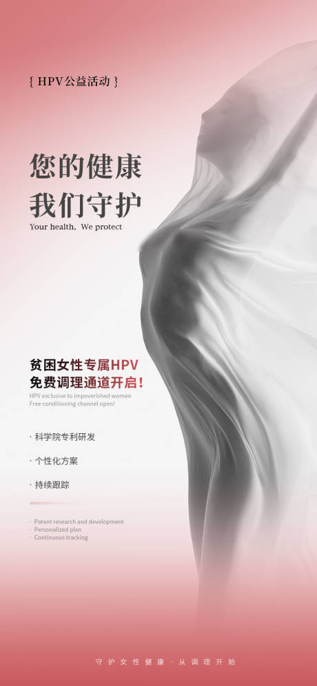 源文件下載【享設計】搜索編號：47800032231005702【Hpv公益海報】