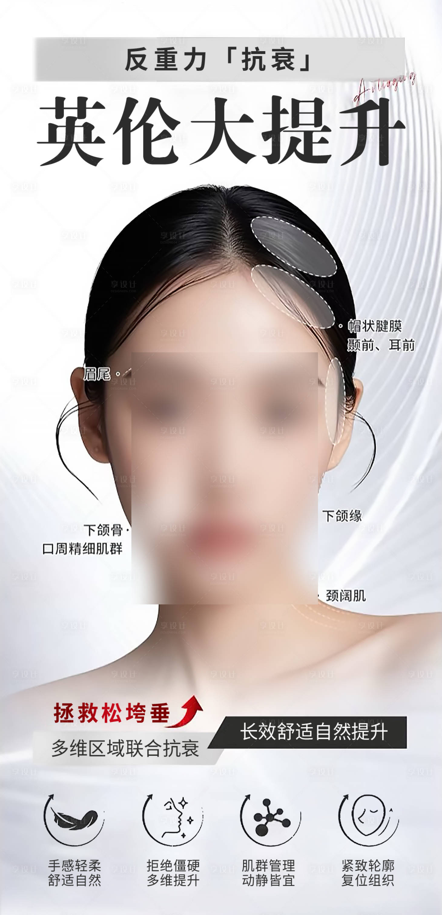 源文件下載【享設(shè)計】搜索編號：54610032215636535【英倫大提升醫(yī)美整形海報】