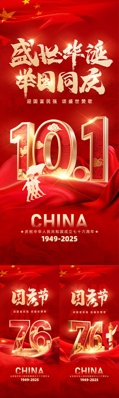 源文件下载【红色国庆节海报】编号：38850031763262378