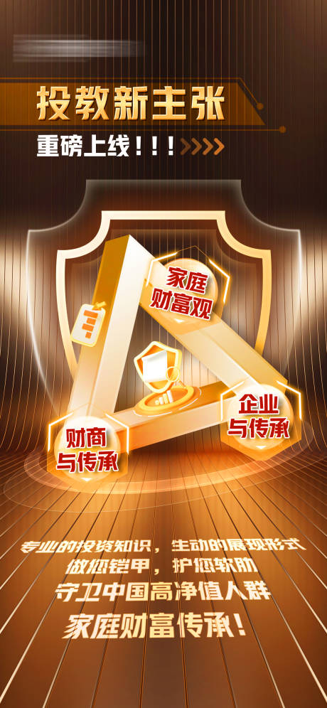 源文件下载【享设计】搜索编号：87790032019703027【盾牌金融产品海报】
