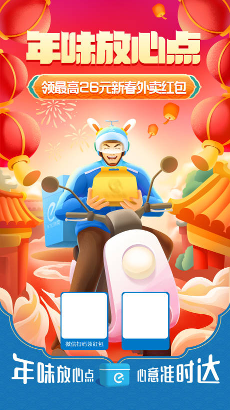 源文件下载【享设计】搜索编号：72990032234237941【年味海报】