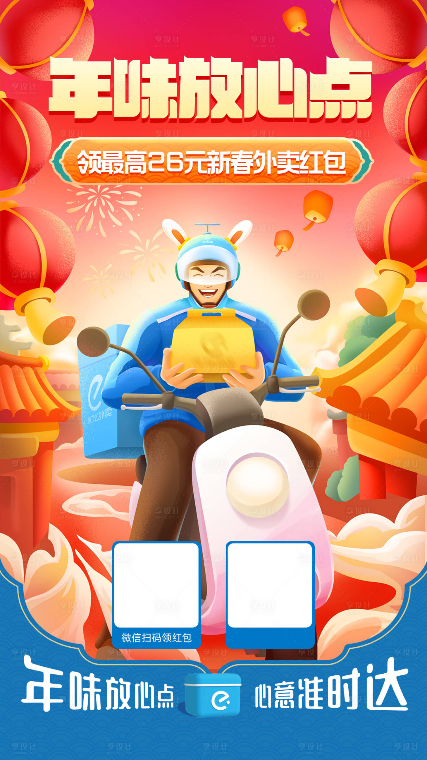 源文件下載【享設計】搜索編號：72990032234237941【年味海報】