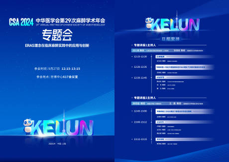 源文件下載【享設(shè)計】搜索編號：53860031945181976【會議日程安排表】