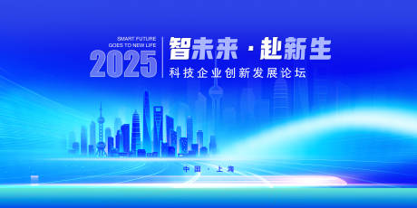源文件下载【享设计】搜索编号：88380031877806292【科技创新发展论坛活动背景板】