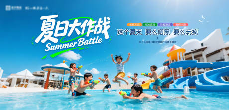 源文件下载【夏日水上乐园活动背景板】编号：76800031853359460