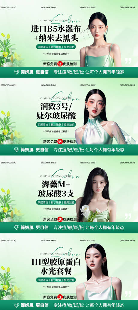 源文件下载【美业电商商品图banner】编号：14970031867197107