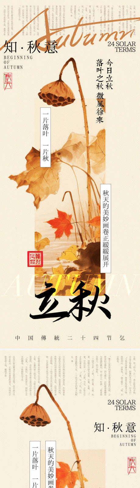 源文件下载【享设计】搜索编号：65330032237246178【中式立秋系列海报】
