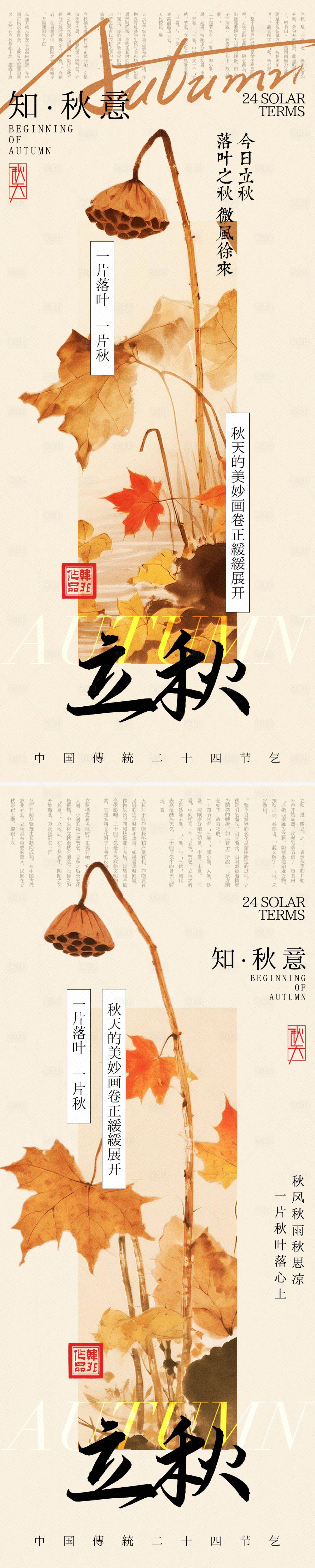 源文件下載【享設(shè)計】搜索編號：65330032237246178【中式立秋系列海報】