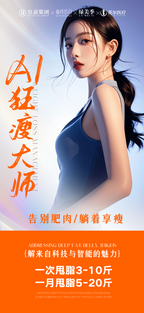 源文件下载【医美海报】编号：88880031799198345