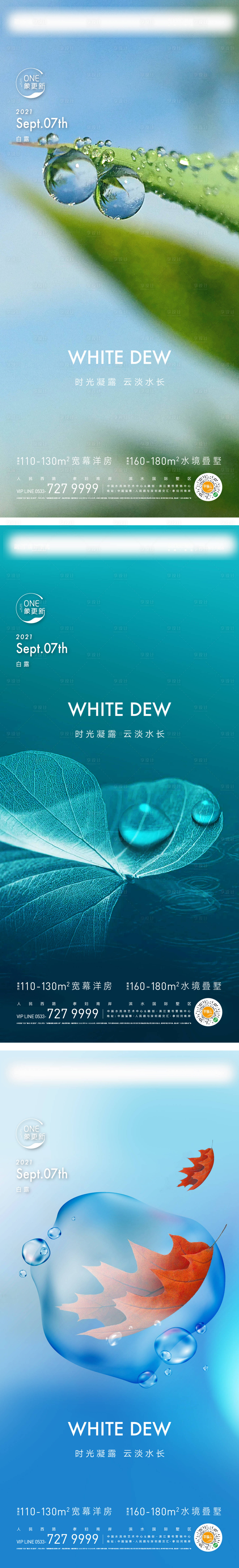 源文件下载【享设计】搜索编号：32020032188966637【白露】